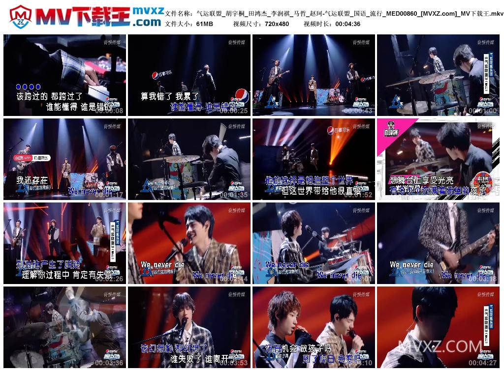 气运联盟_胡宇桐_田鸿杰_李润祺_马哲_赵珂-气运联盟_国语_流行_MED00860